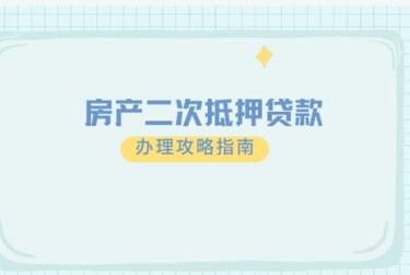 长沙雨花区1担保借款如何降低风险提高成功率
